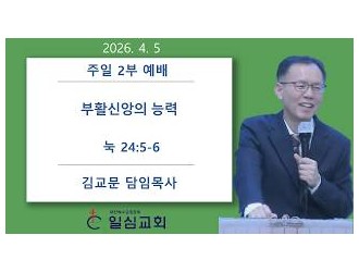 부활신앙의 능력